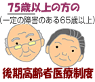 老人保健制度