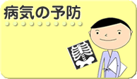 �a�C�̗\�h