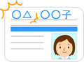 名前が変わったとき