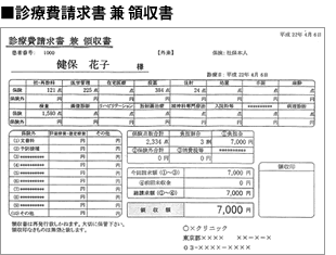 領収書イメージ