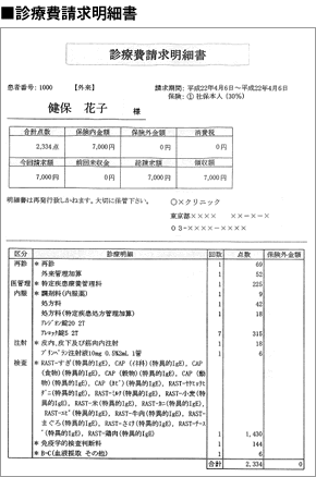 領収書イメージ