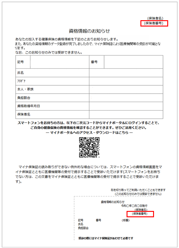 資格情報のお知らせ