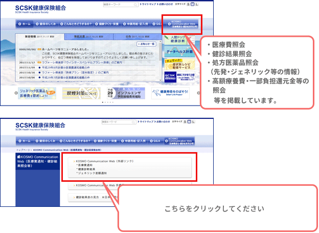 KOSMO Communication Web 手順書
