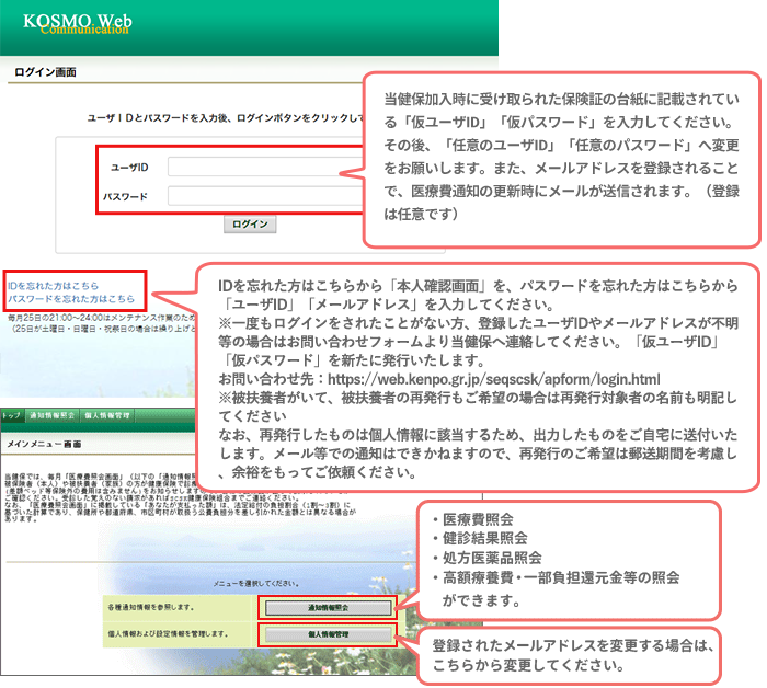 KOSMO Communication Web 手順書