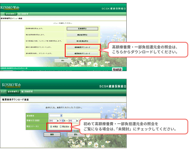 KOSMO Communication Web 手順書