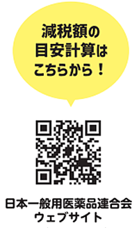 日本一般用医薬品連合会