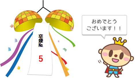 当選番号