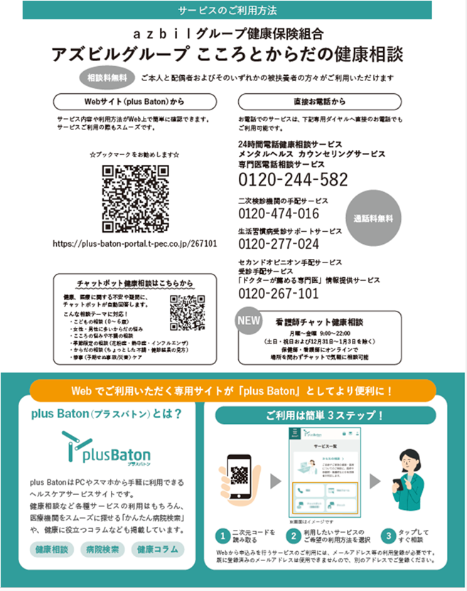 こころとからだの健康相談