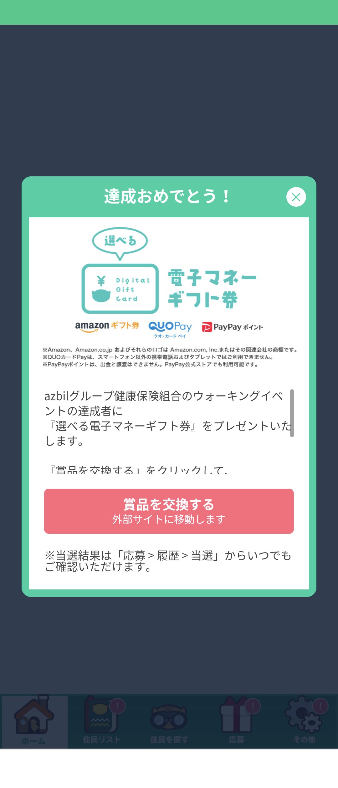 アプリ画面