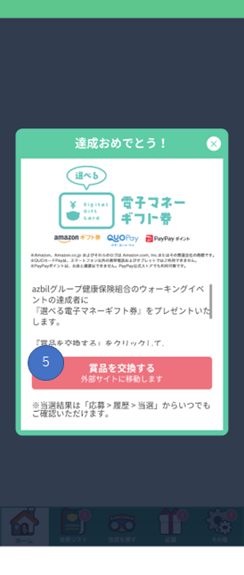 手順4