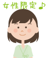 婦人科検診
