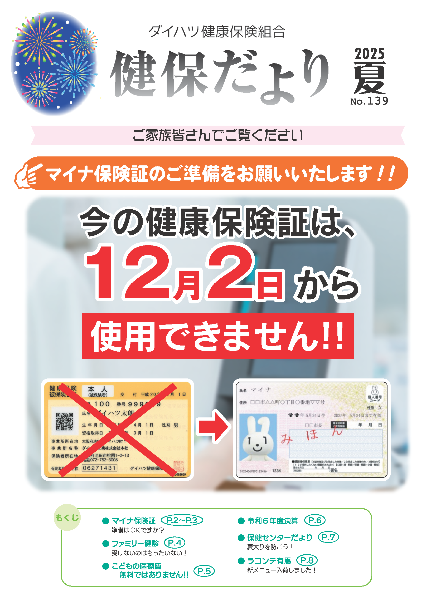 2025年夏号