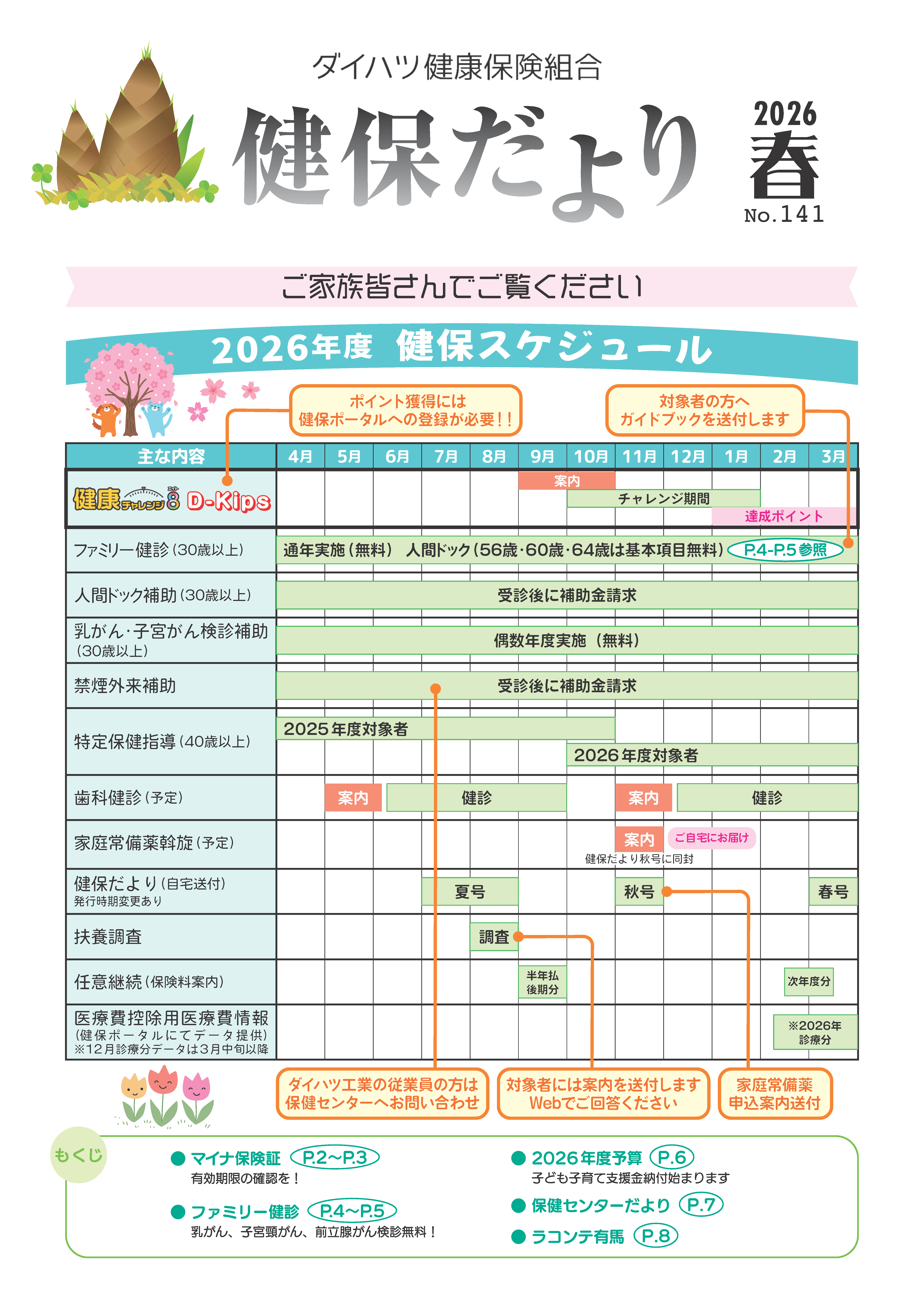 2026年秋号