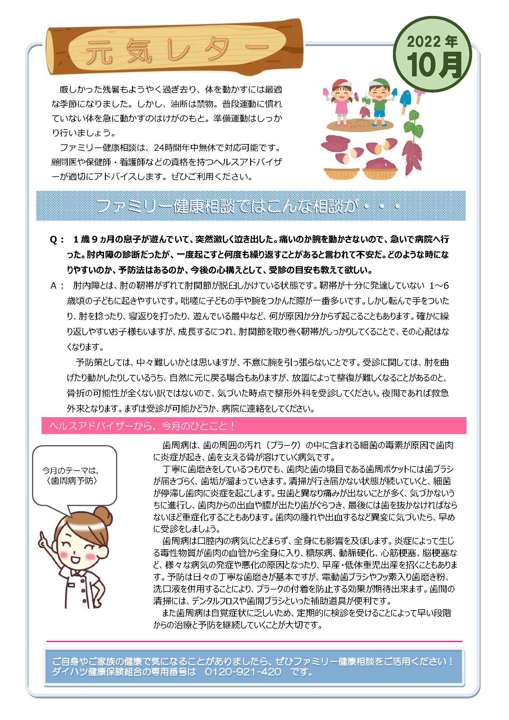 元気レター2022年10月号