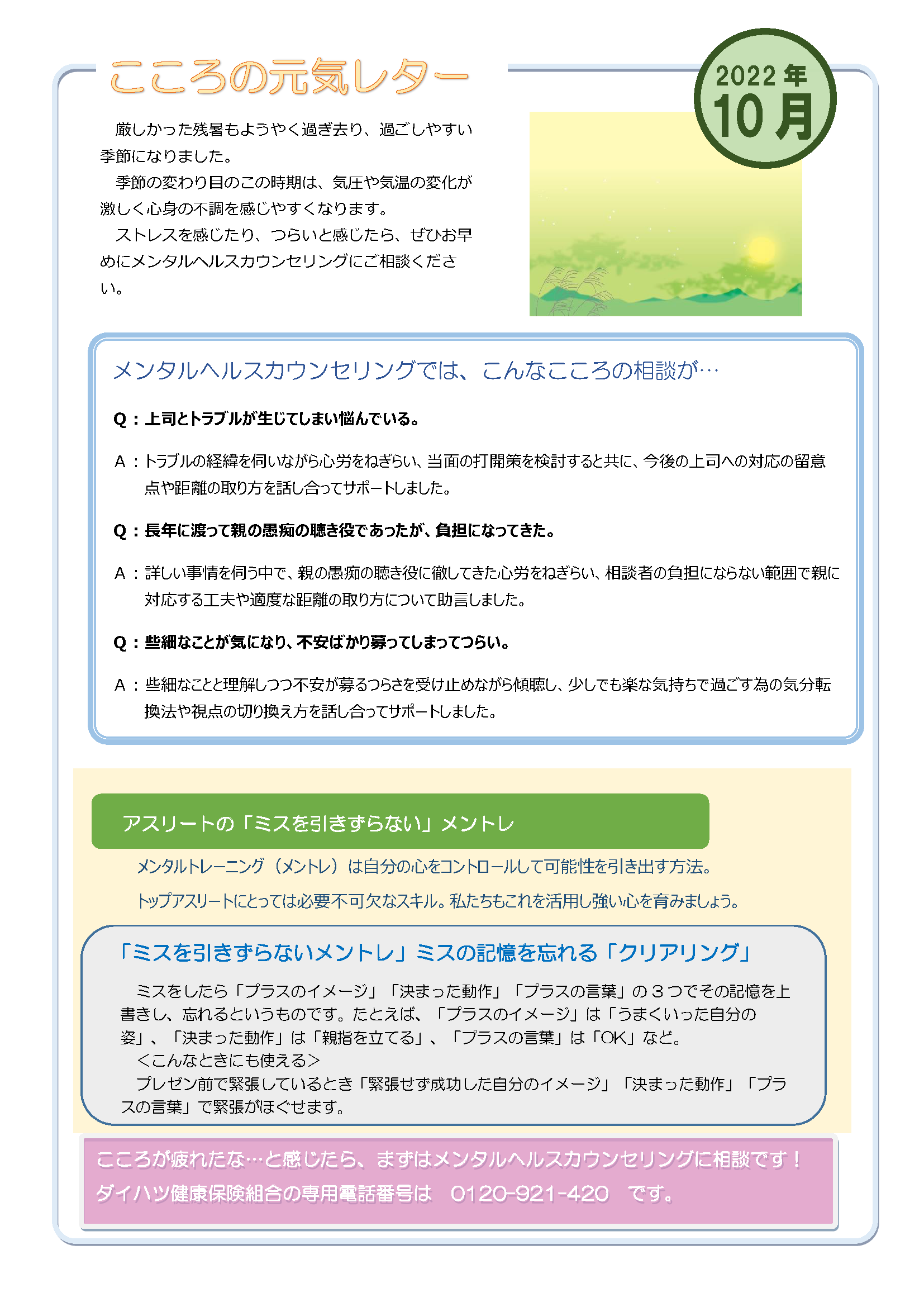 こころの元気レター2022年10月号
