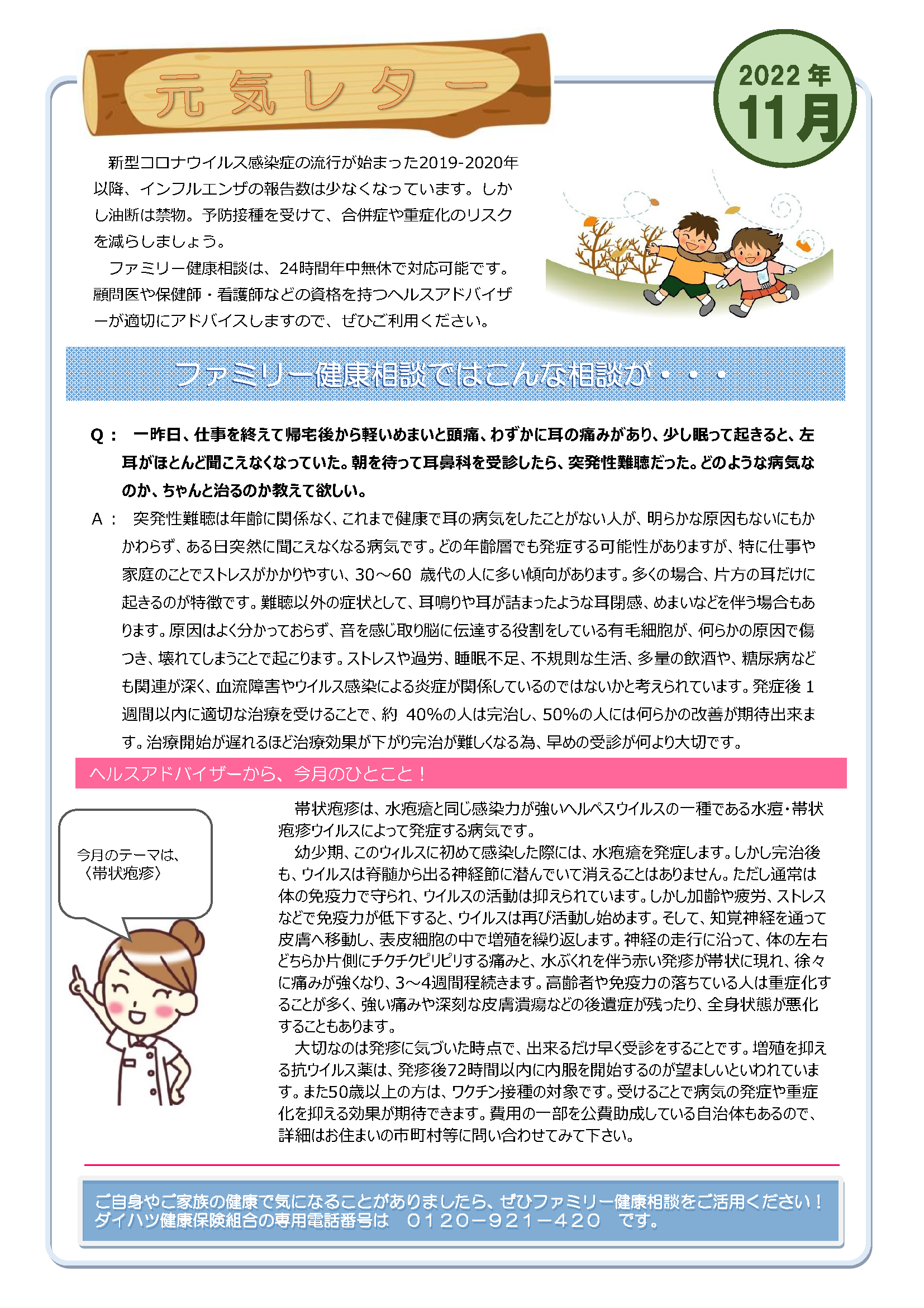 元気レター2022年11月号
