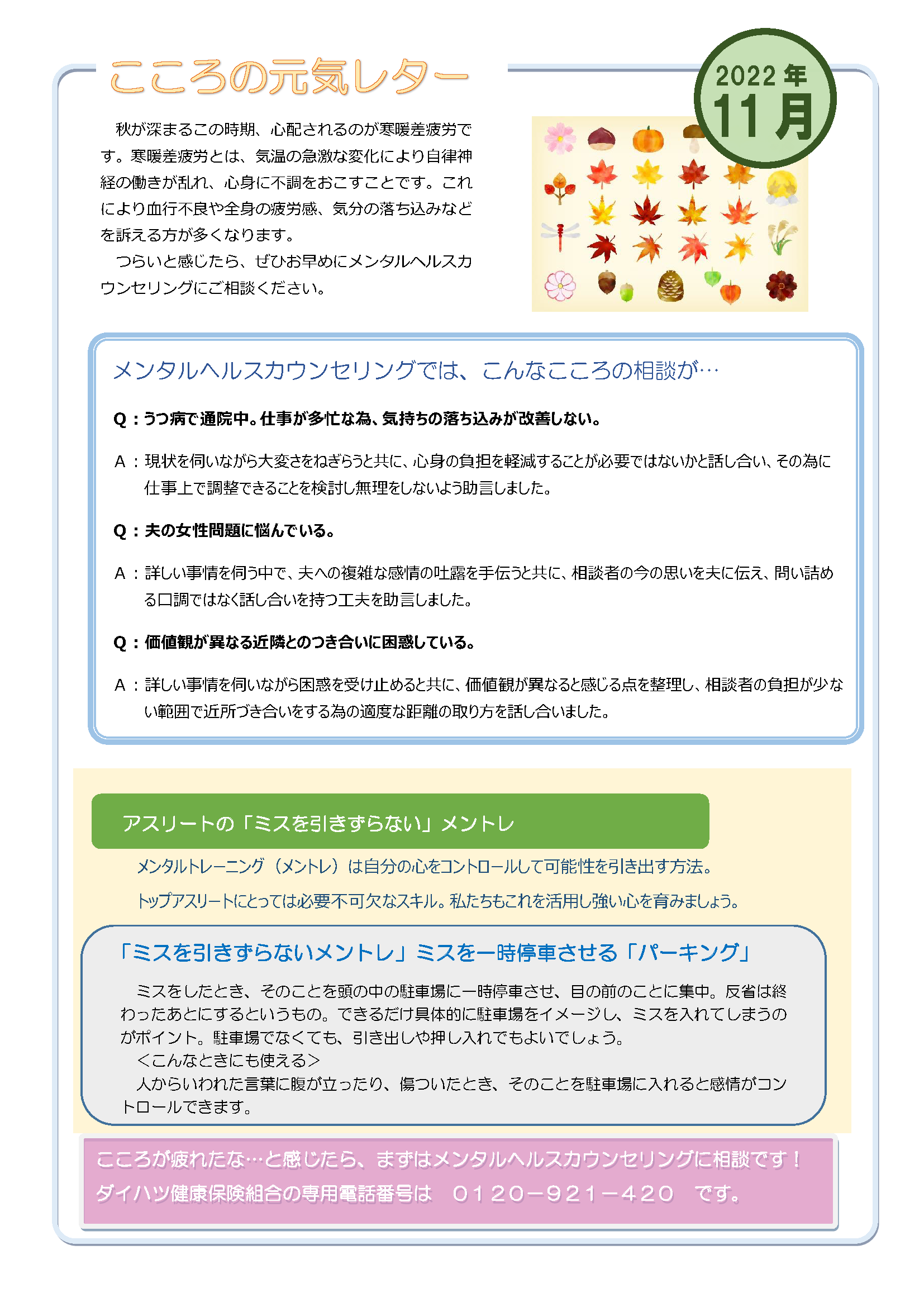 こころの元気レター2022年11月号