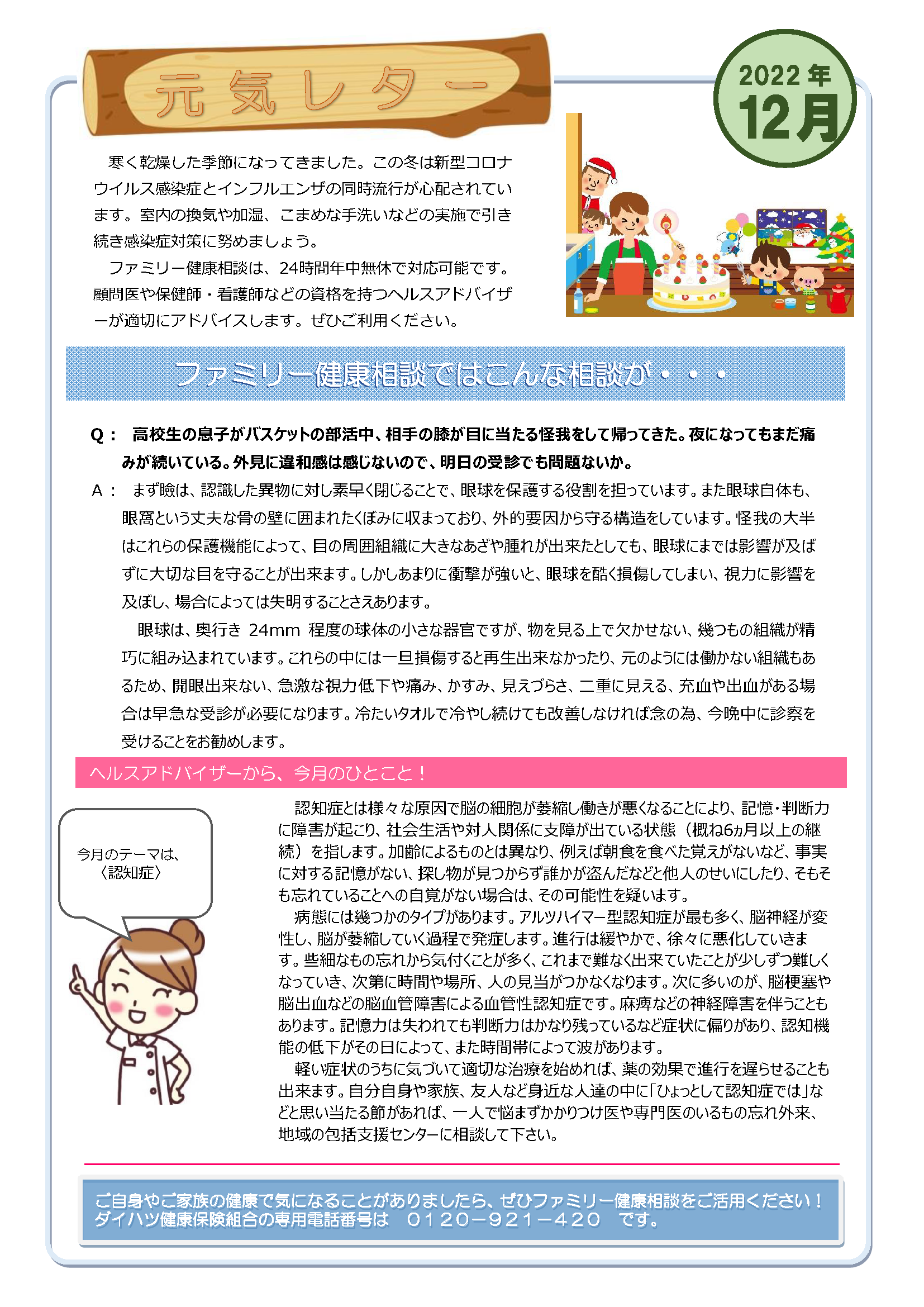 元気レター2022年12月号