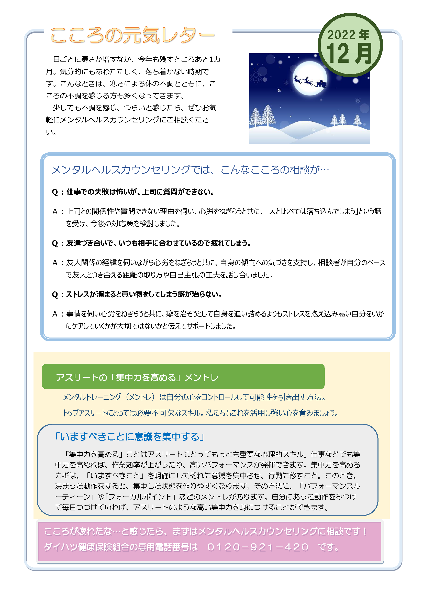 こころの元気レター2022年12月号