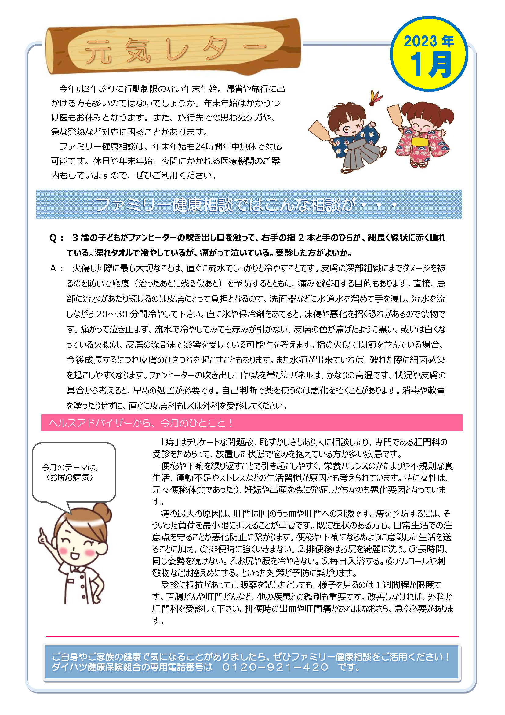 元気レター2023年1月号