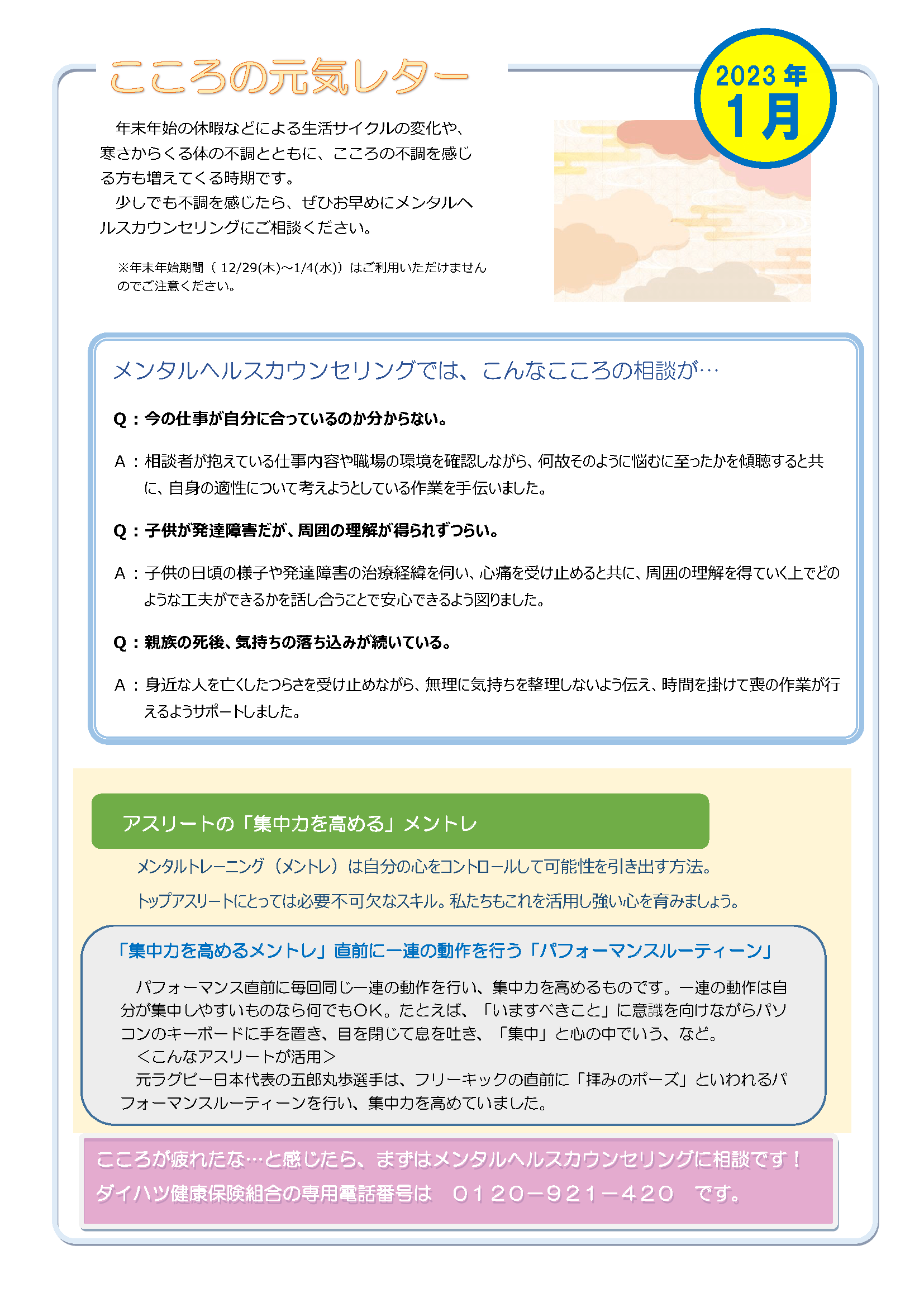 こころの元気レター2023年1月号