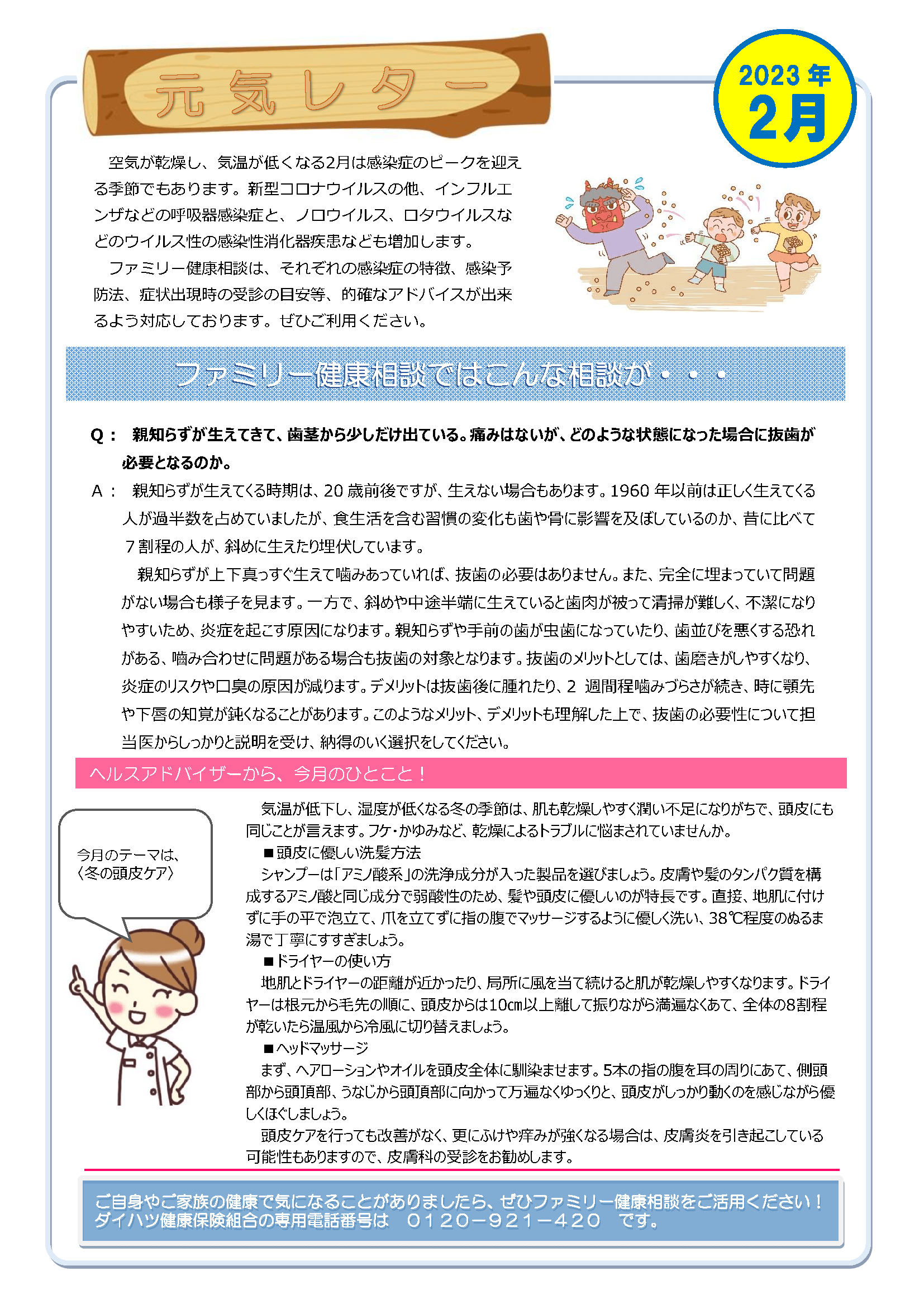 元気レター2023年2月号