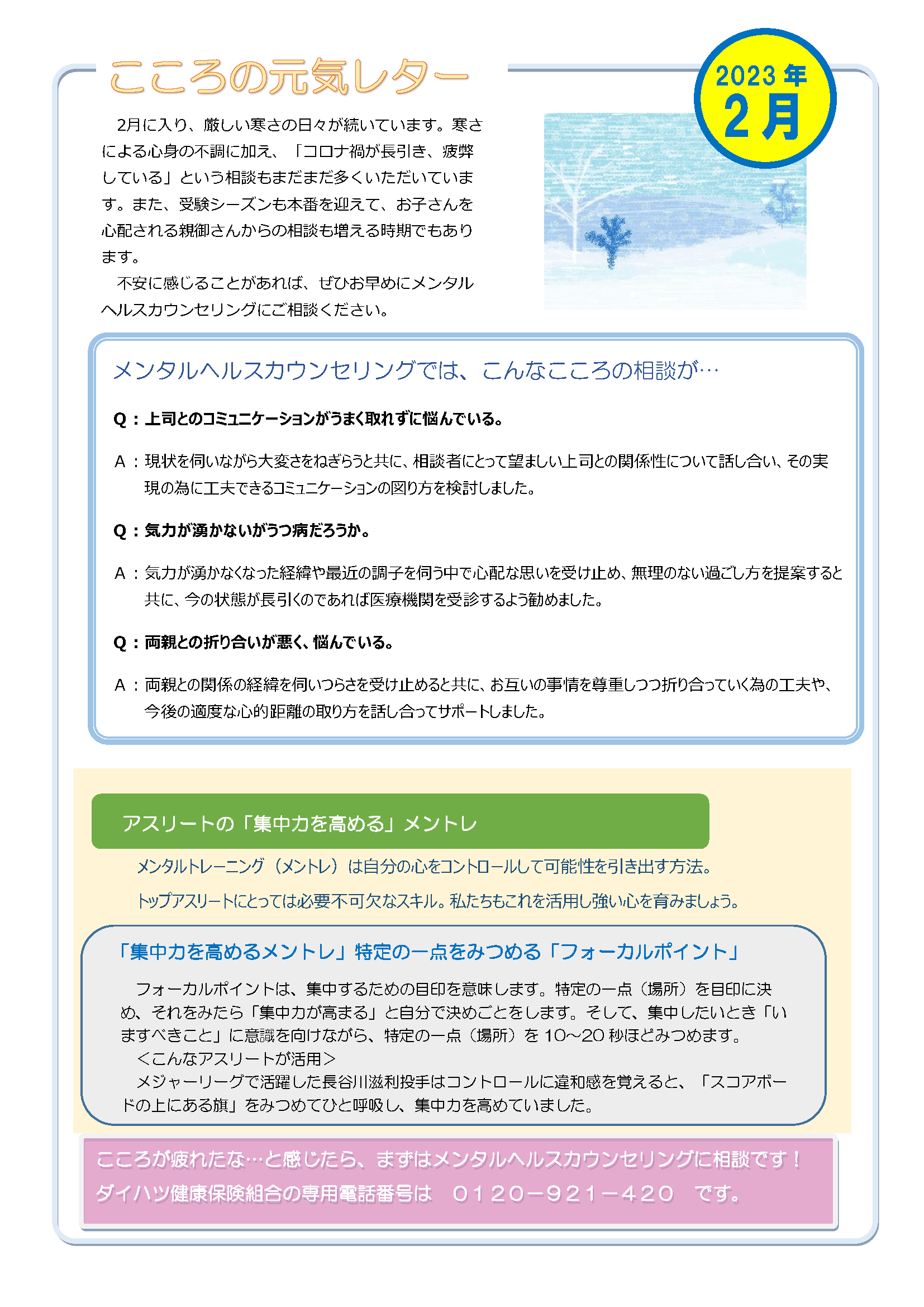 こころの元気レター2023年2月号