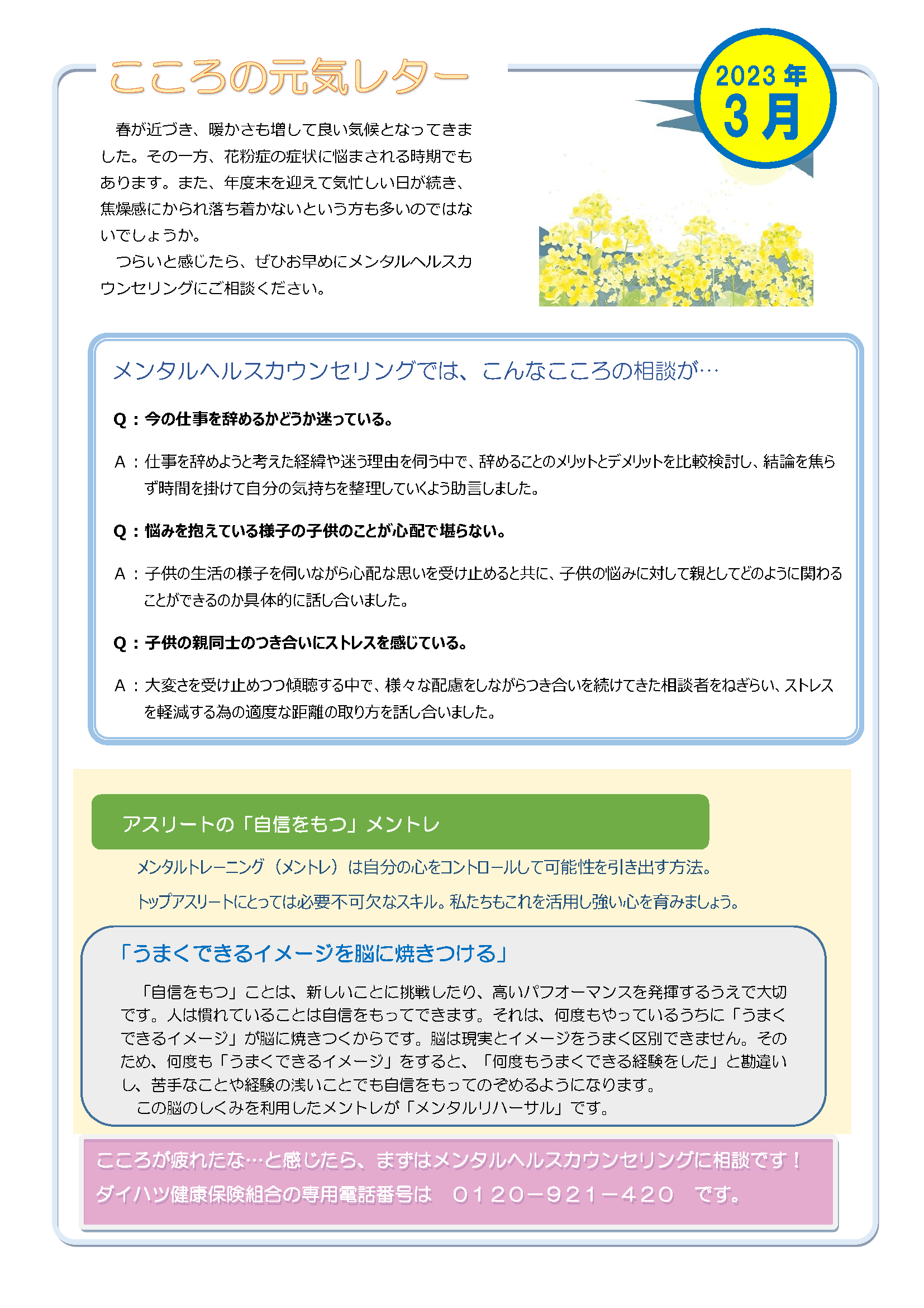 こころの元気レター2023年3月号