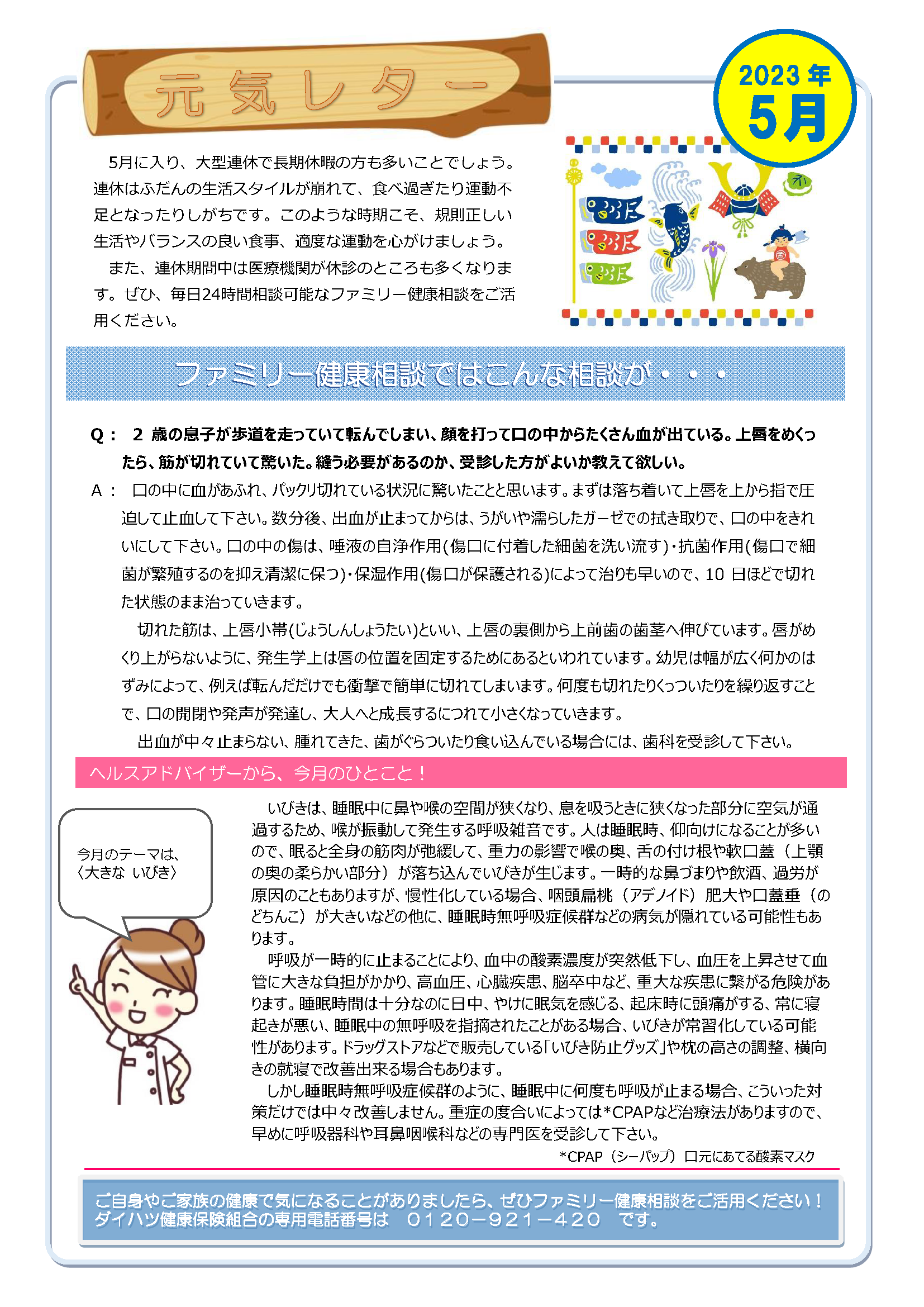 元気レター2023年5月号