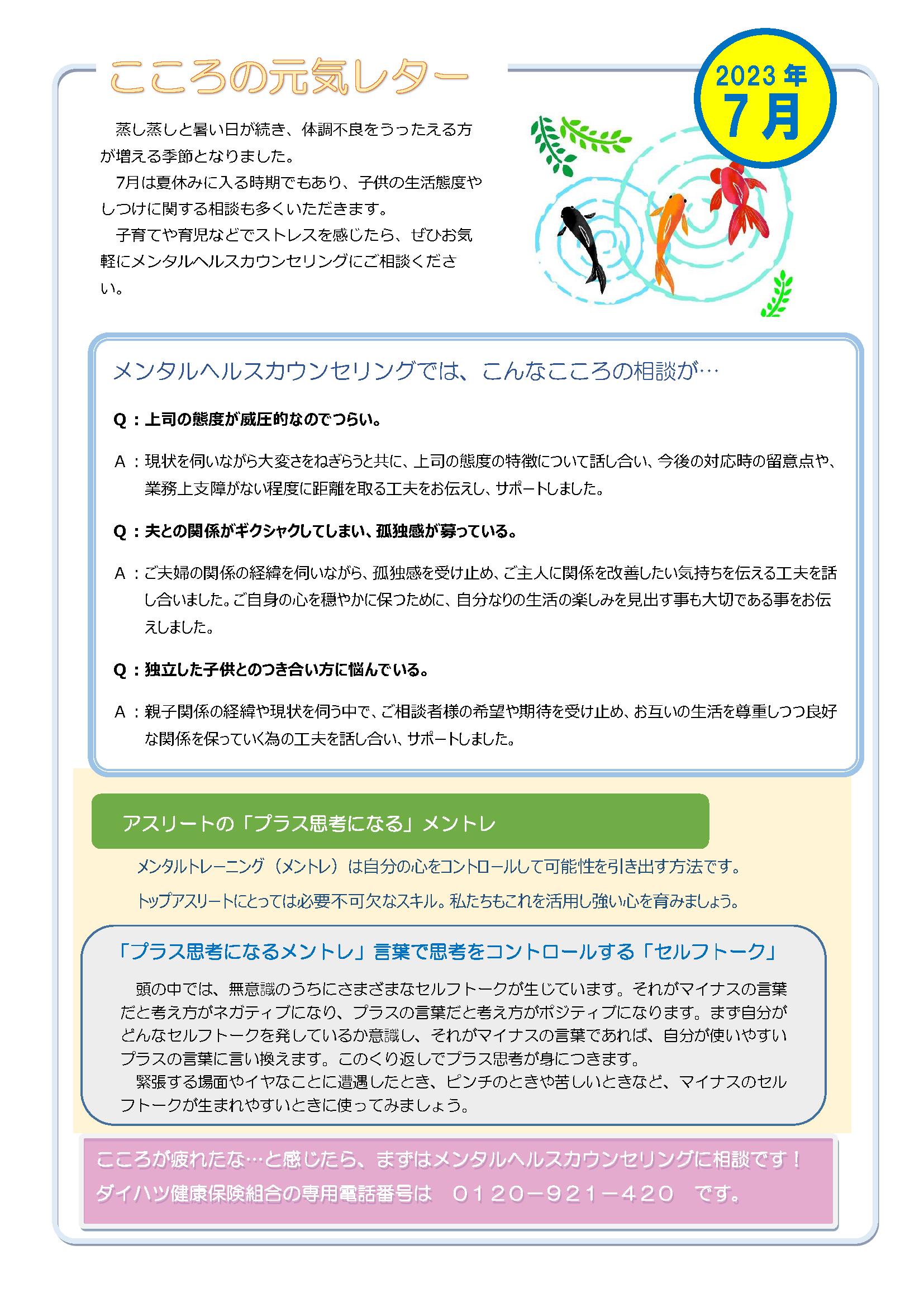こころの元気レター2023年7月号