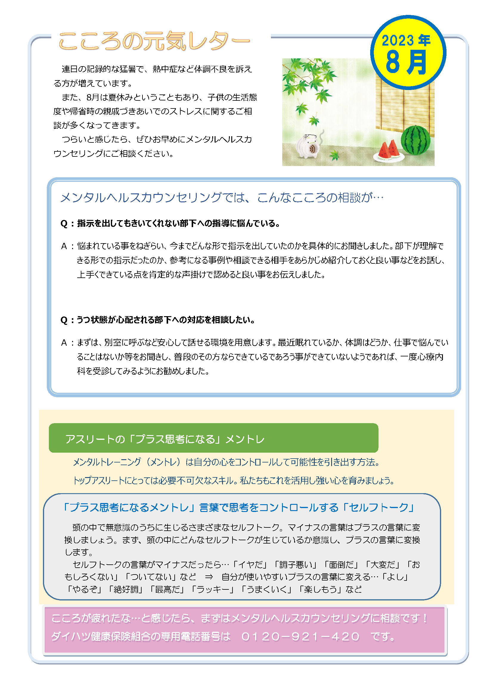 こころの元気レター2023年8月号