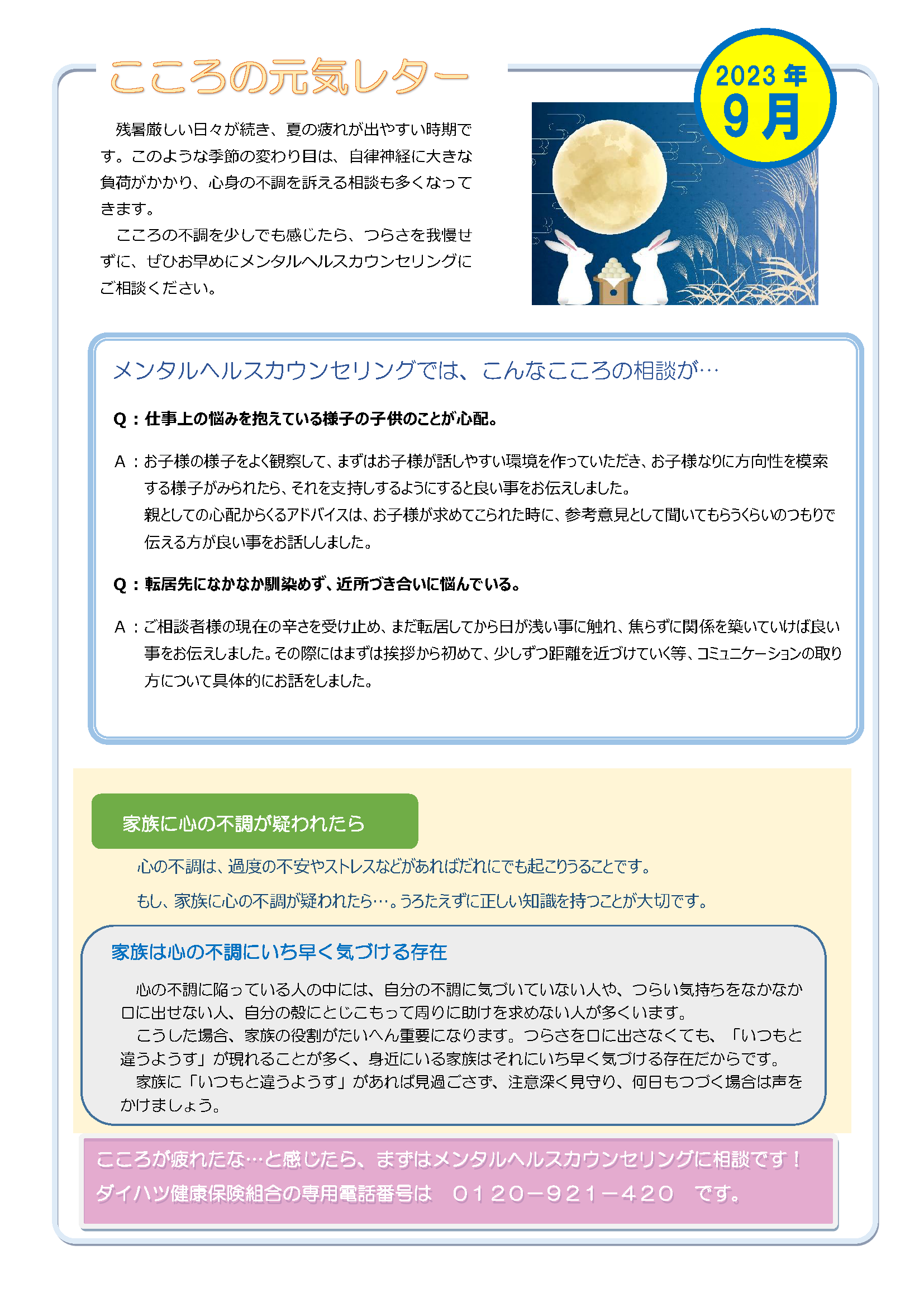 こころの元気レター2023年9月号