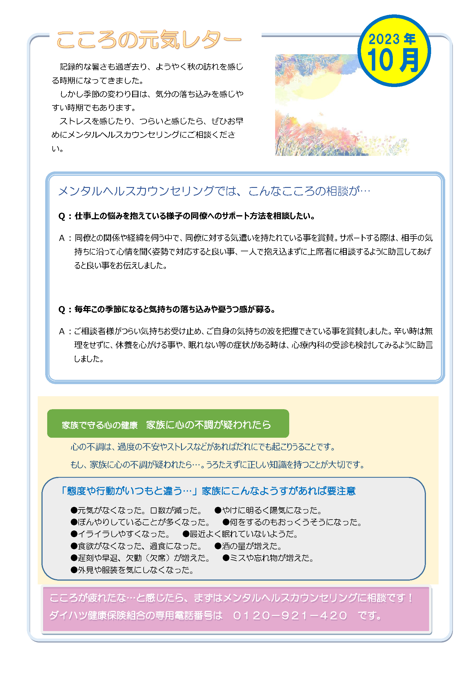 こころの元気レター202310月号