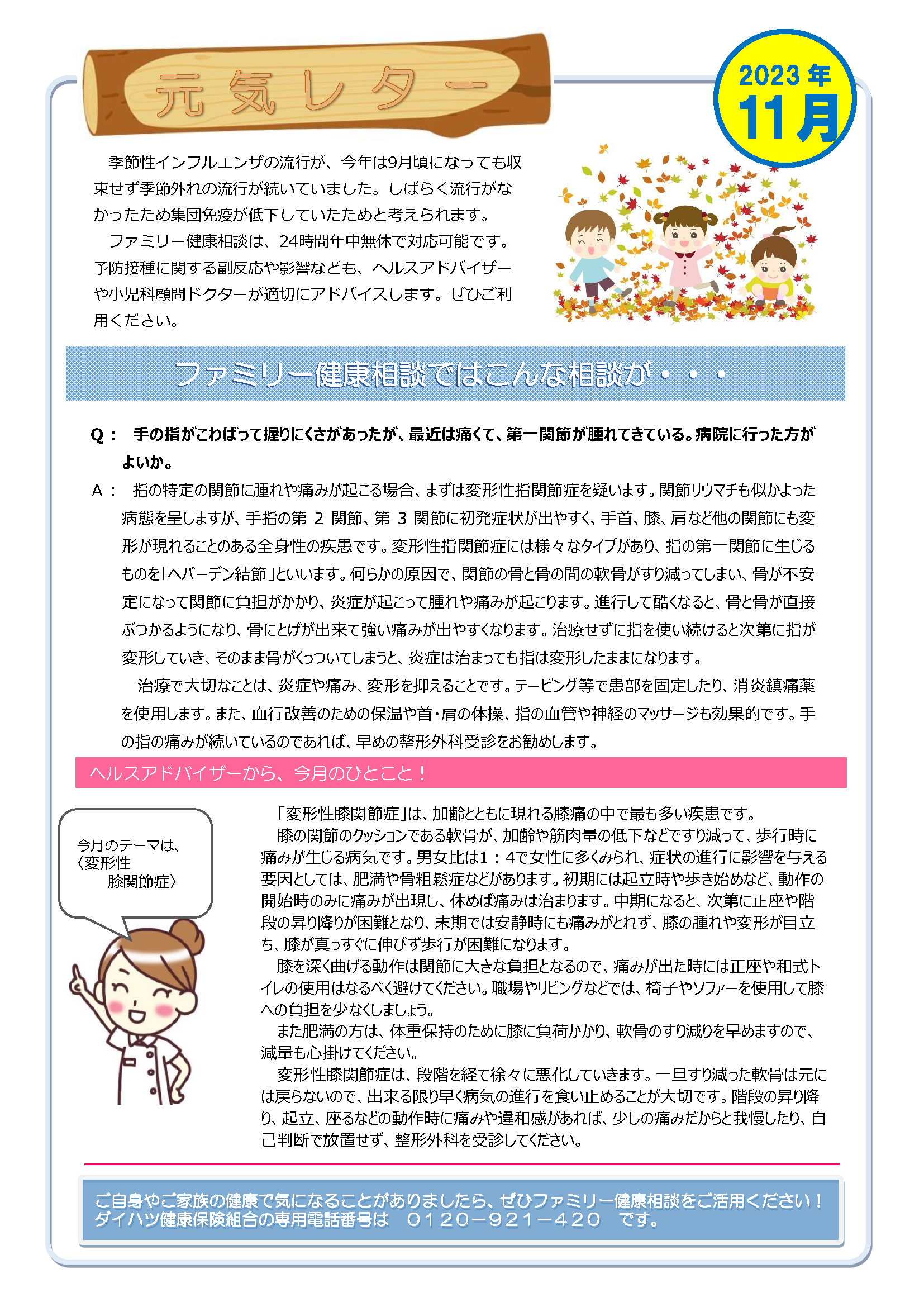 元気レター202311月号