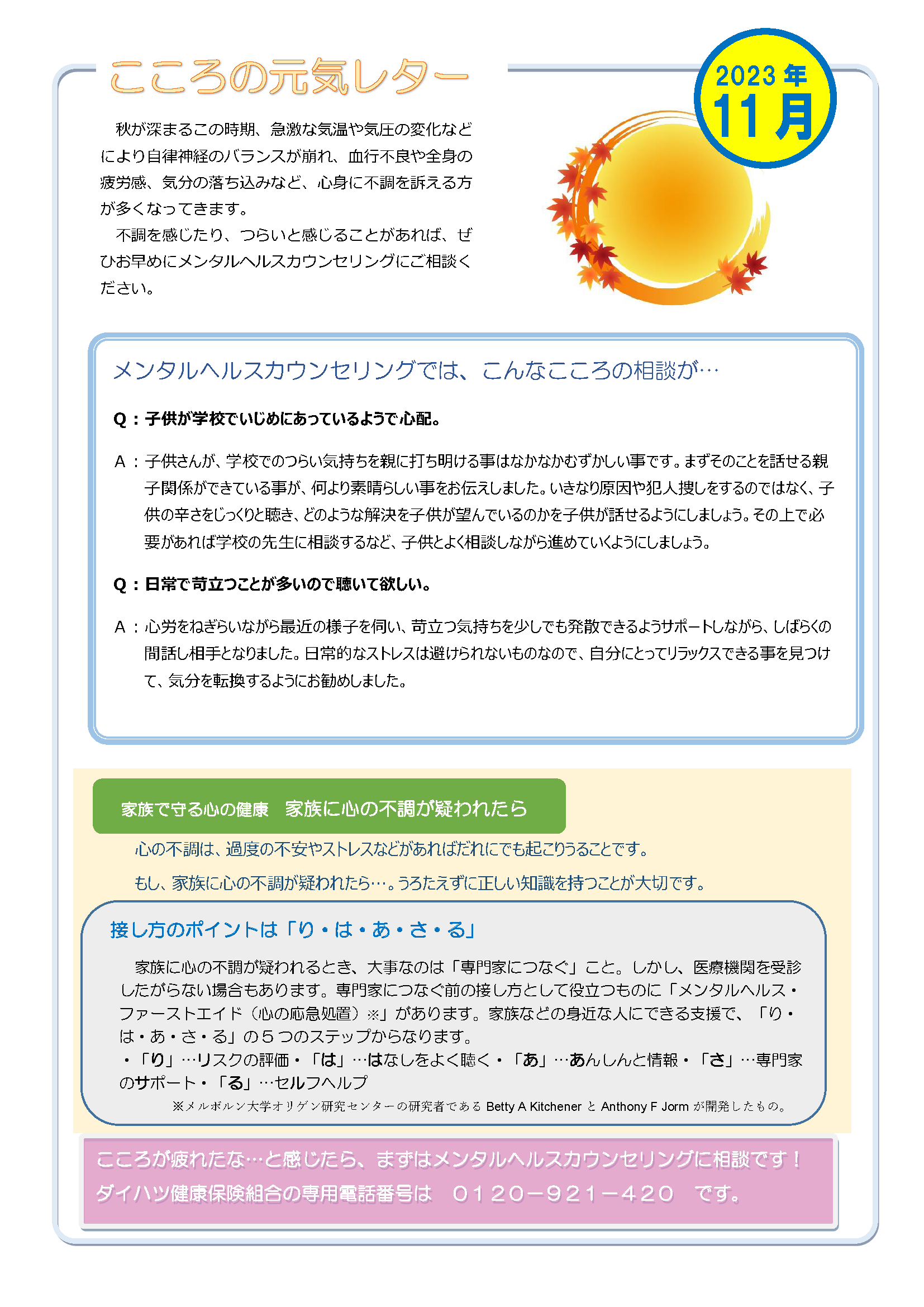 こころの元気レター202311月号