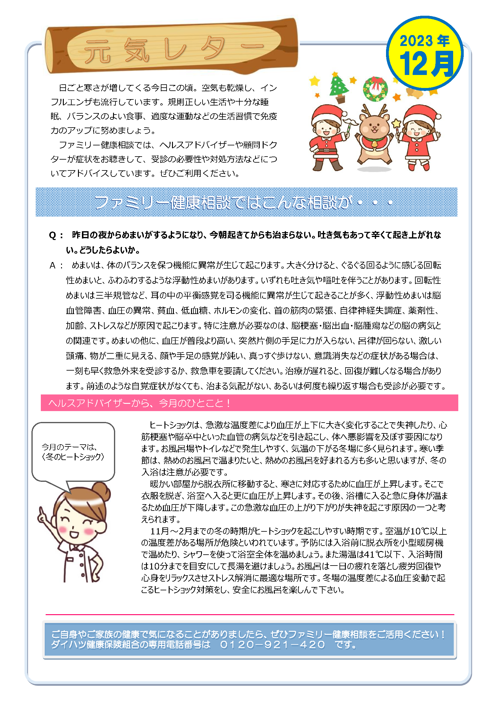 元気レター202312月号