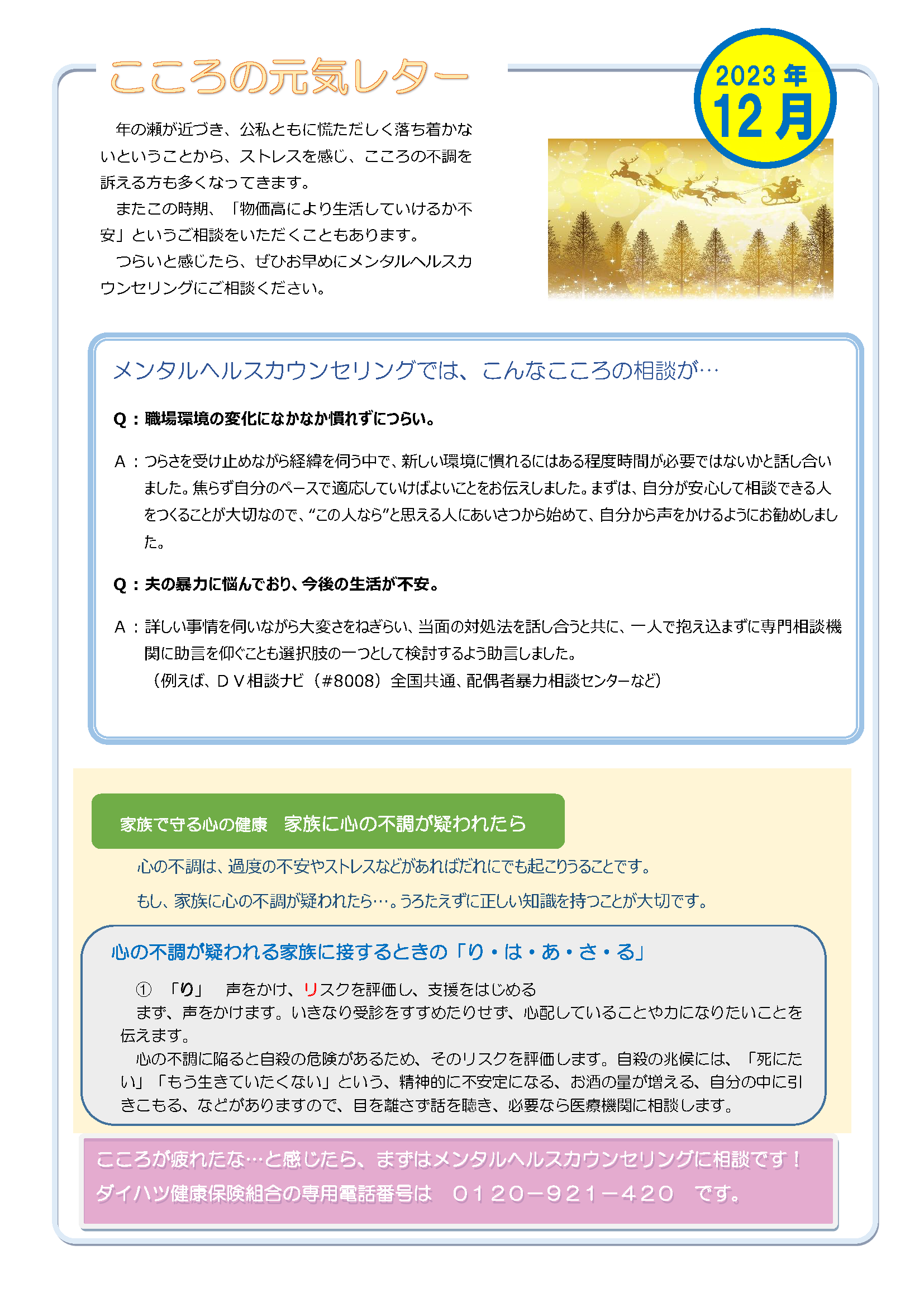 こころの元気レター202312月号