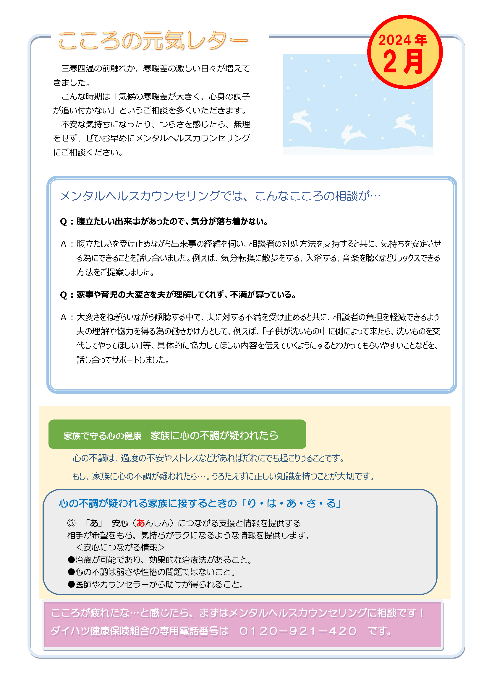 こころの元気レター2024年2月号