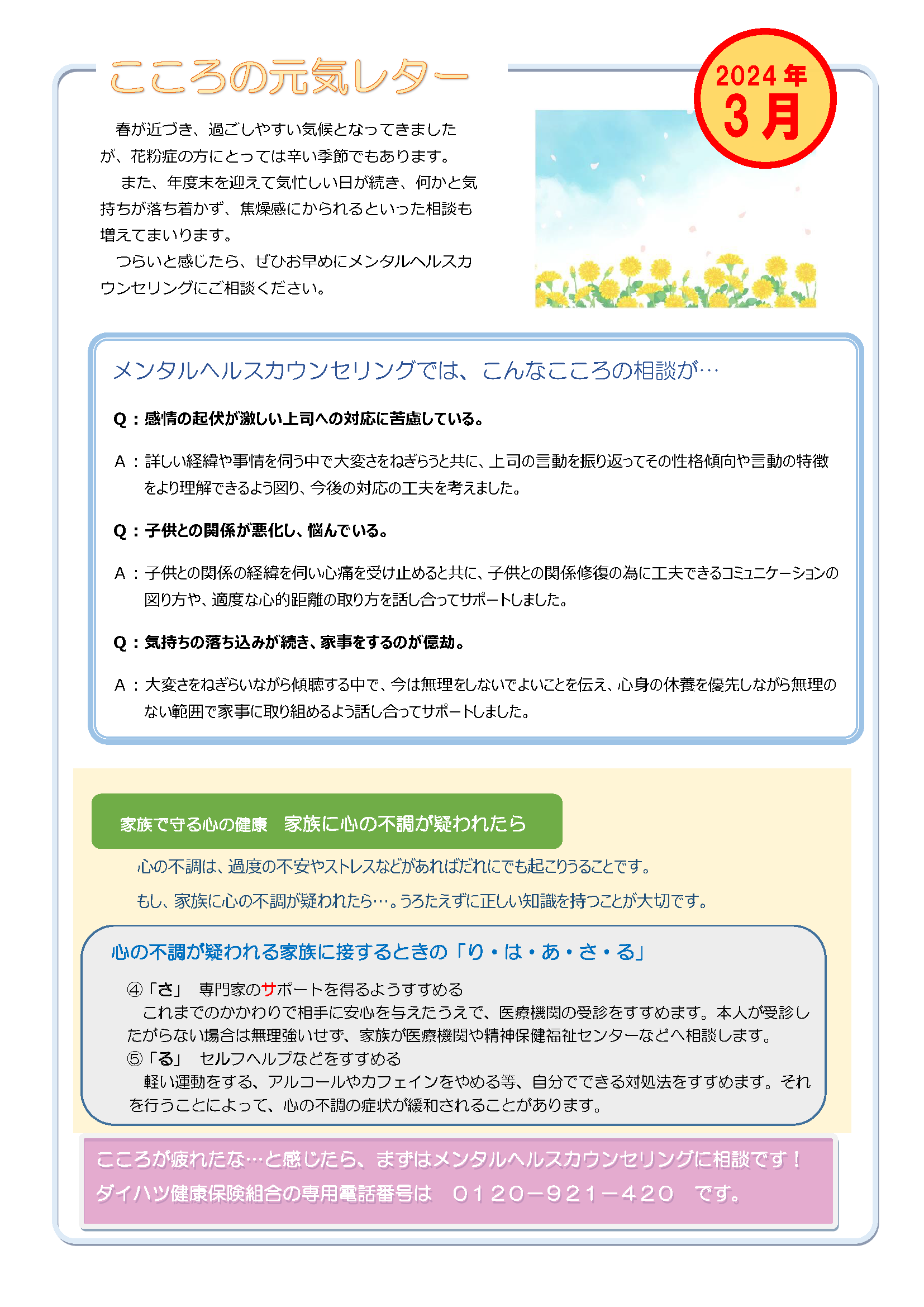 こころの元気レター2024年3月号