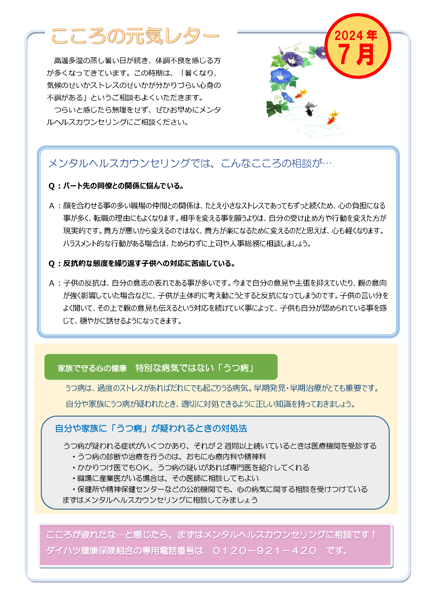 こころの元気レター2024年7月号