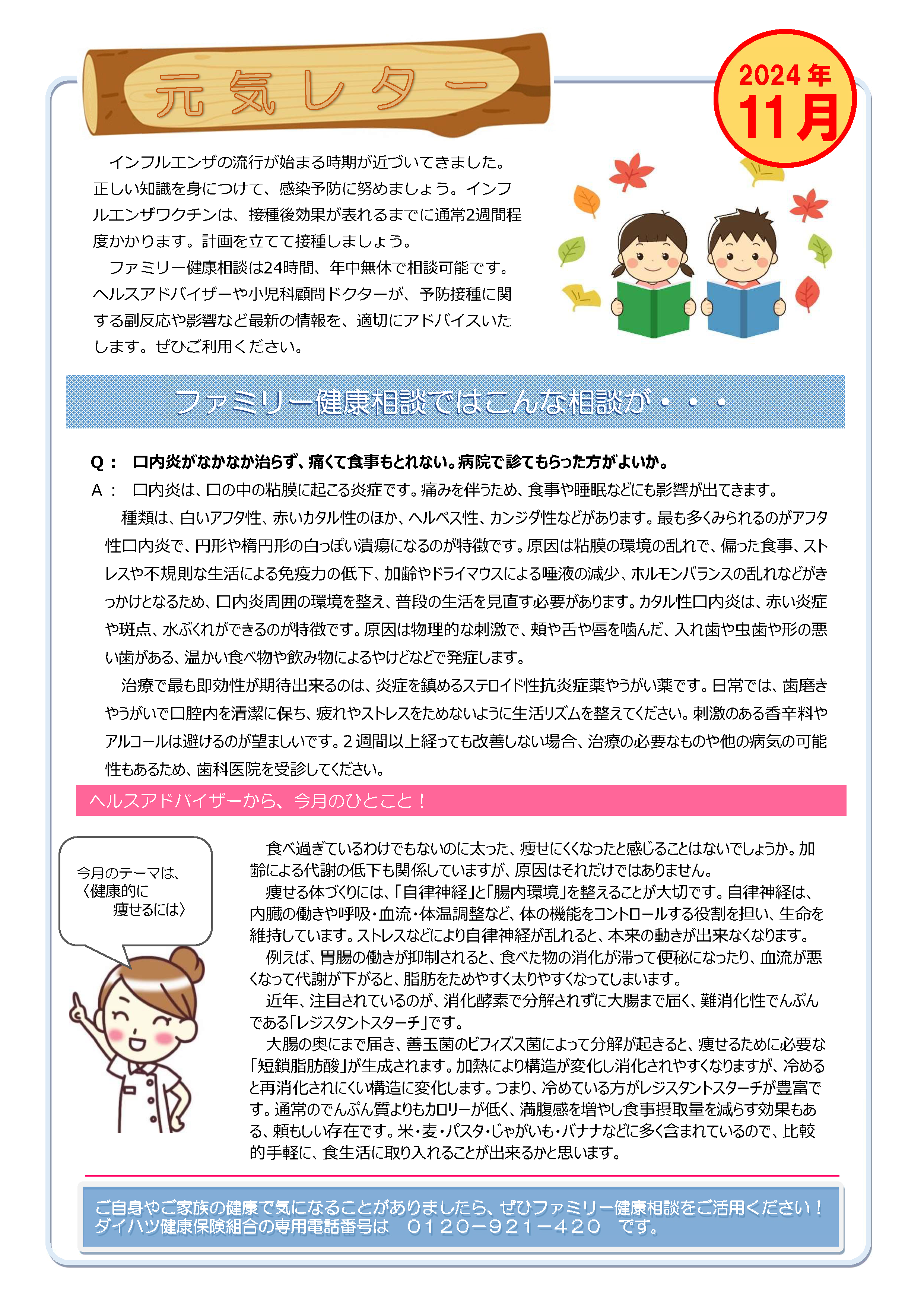 元気レター2024年11月号