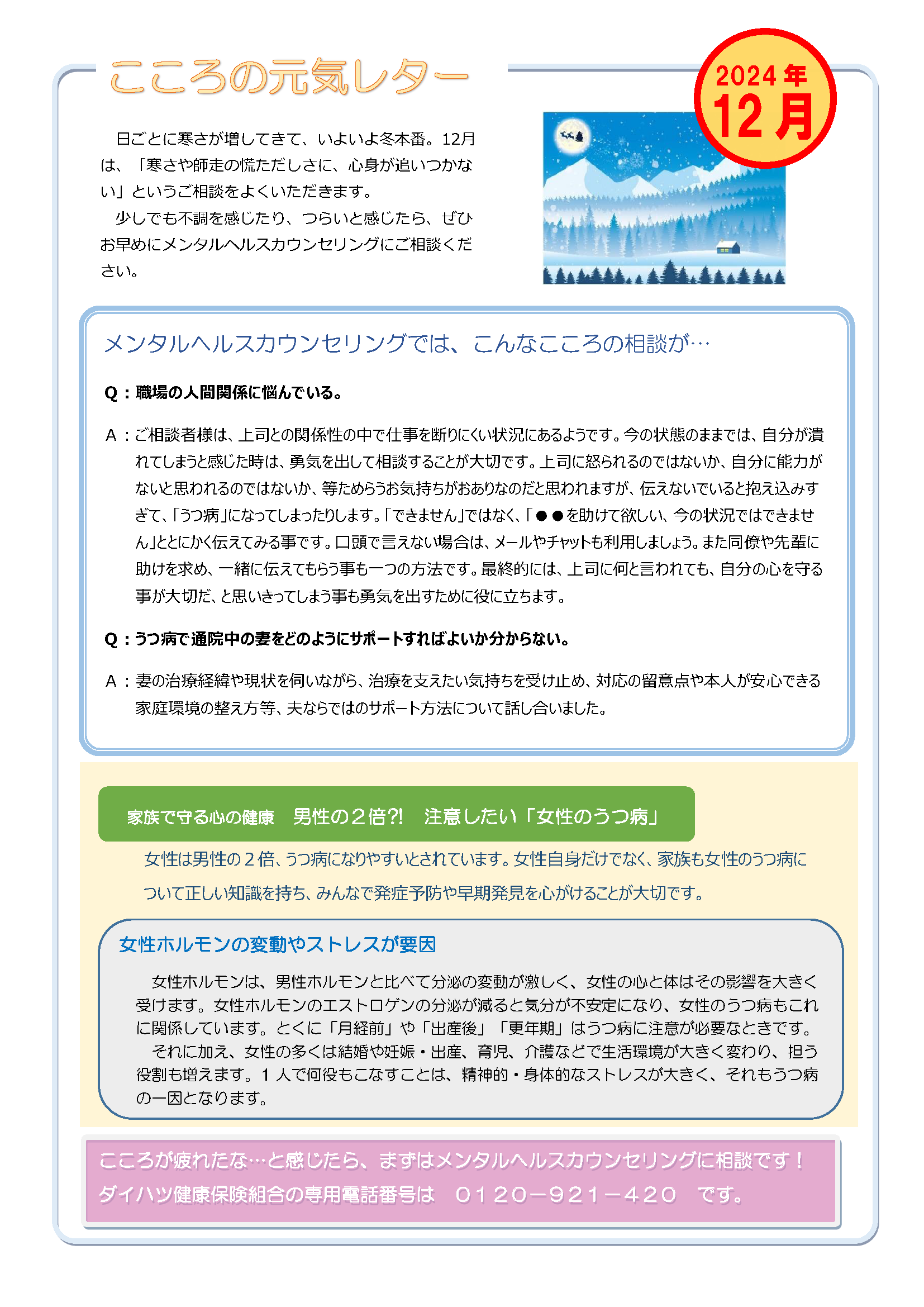 こころの元気レター2024年12月号