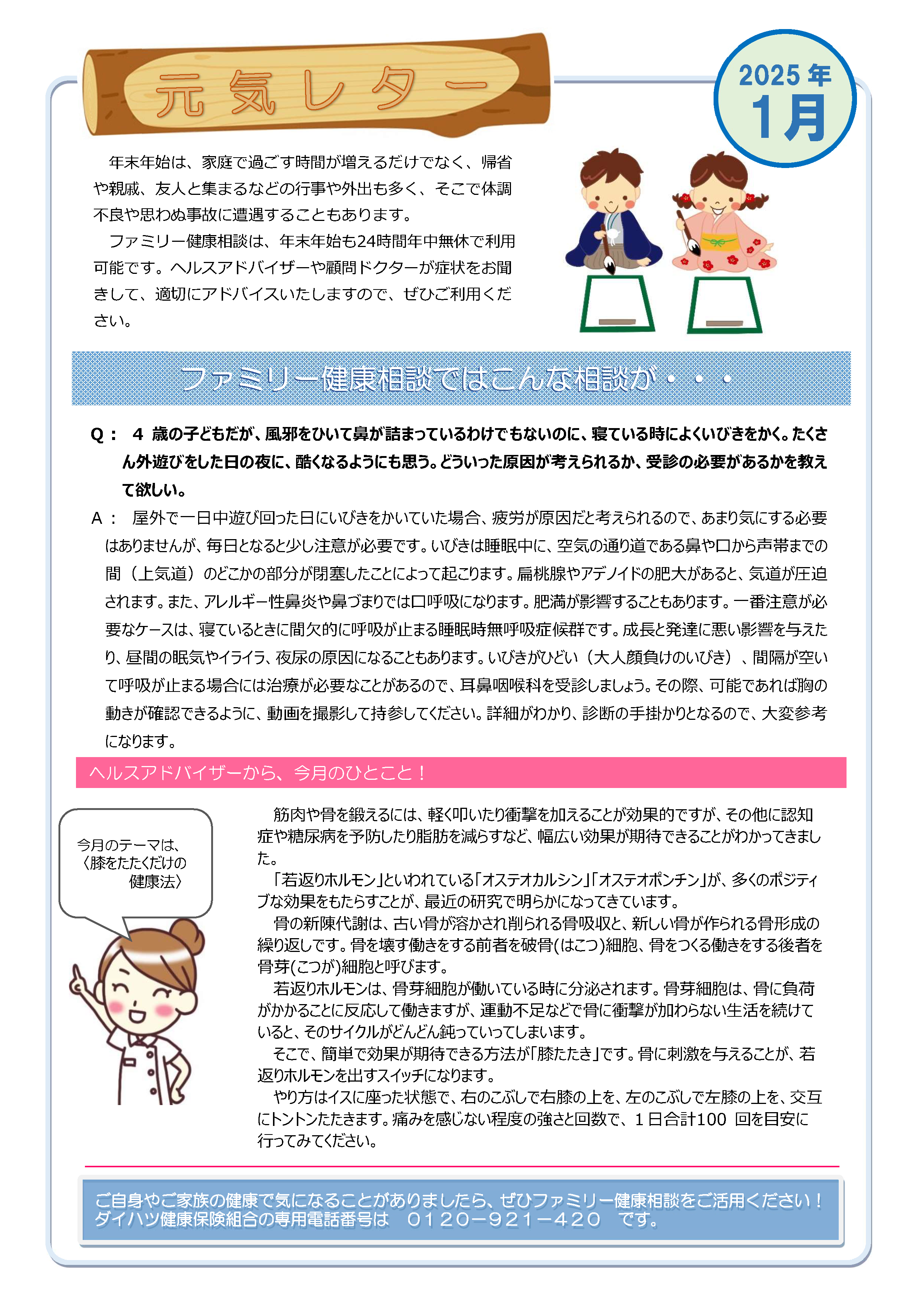 元気レター2025年1月号