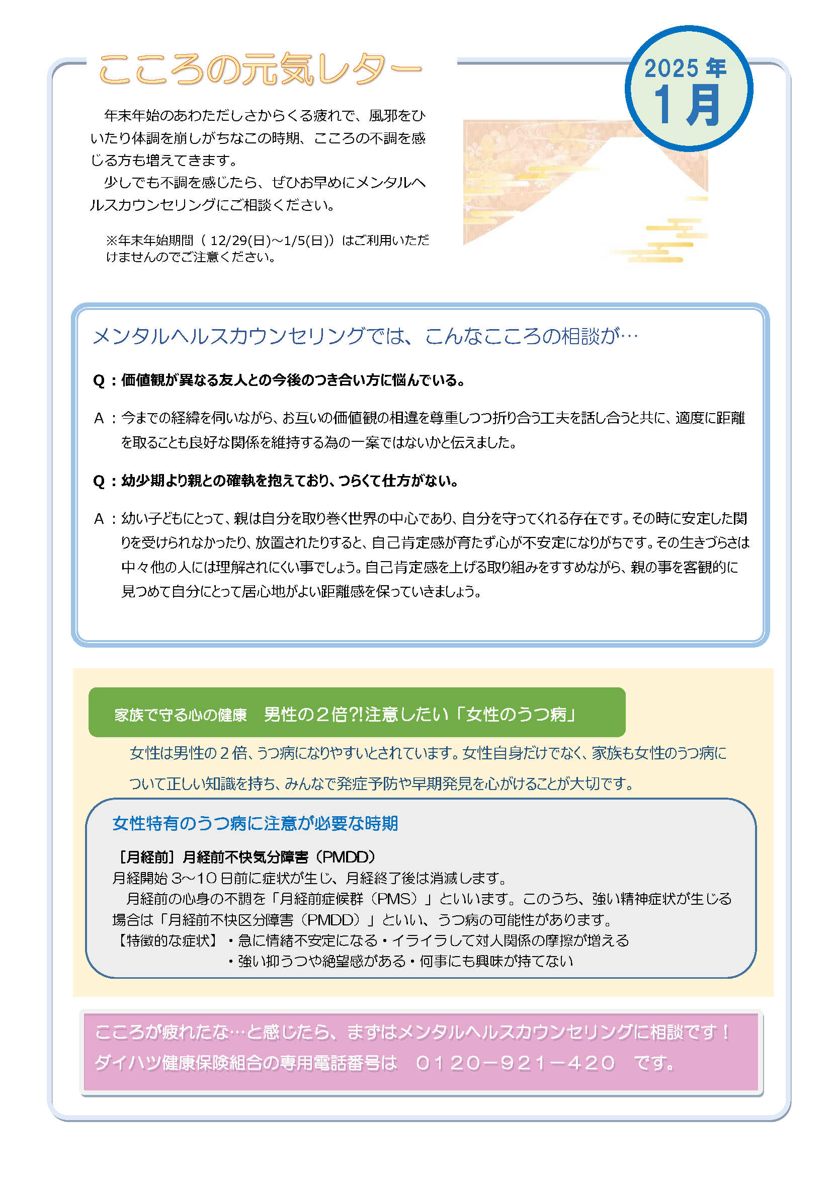 こころの元気レター2025年1月号
