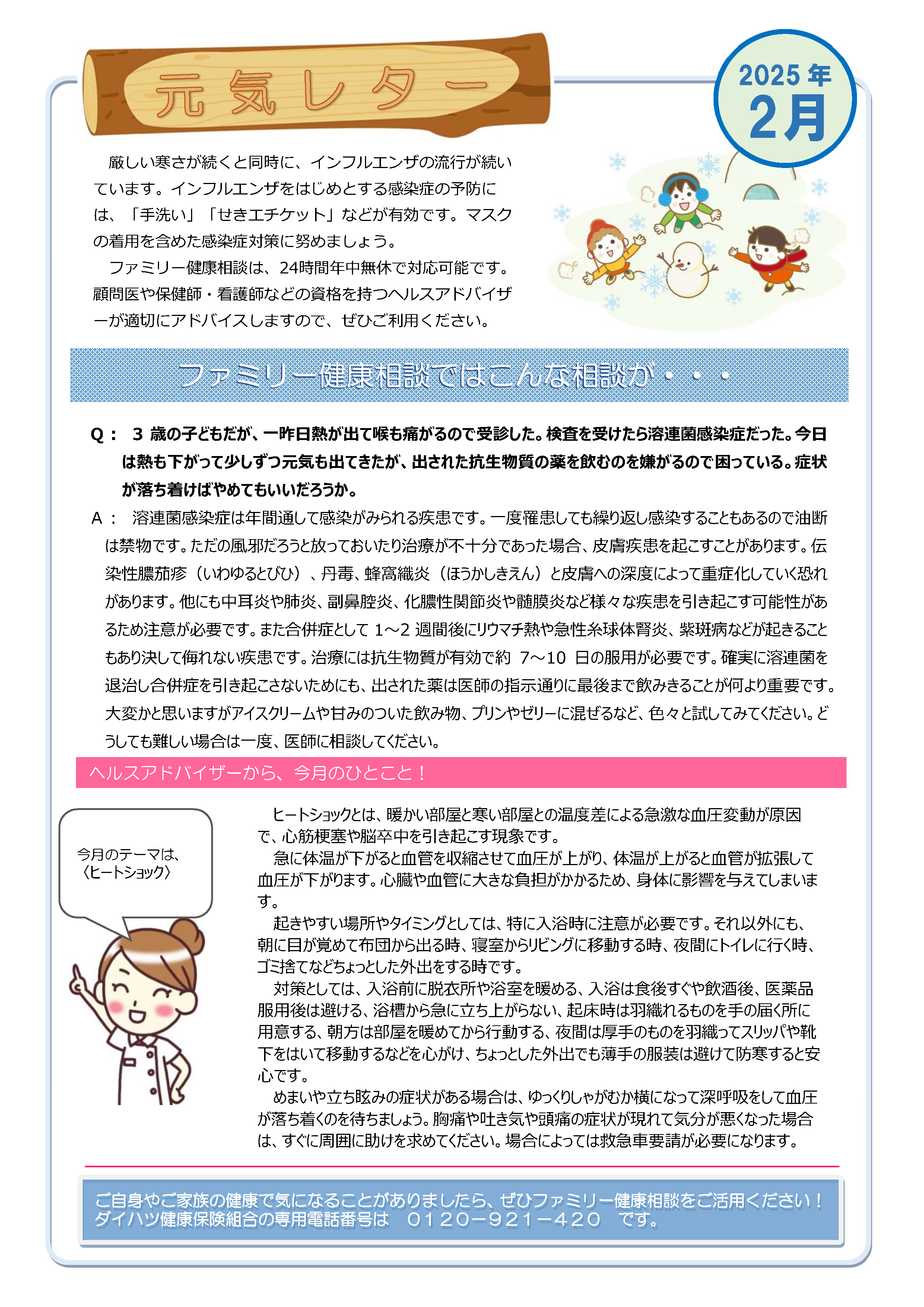 元気レター2025年2月号
