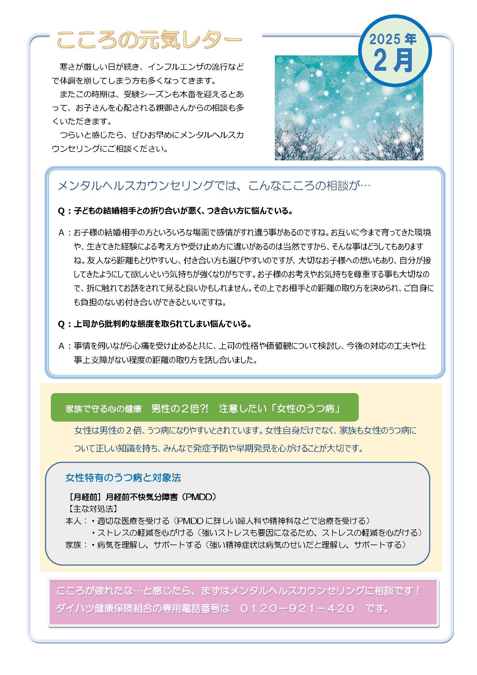 こころの元気レター2025年2月号