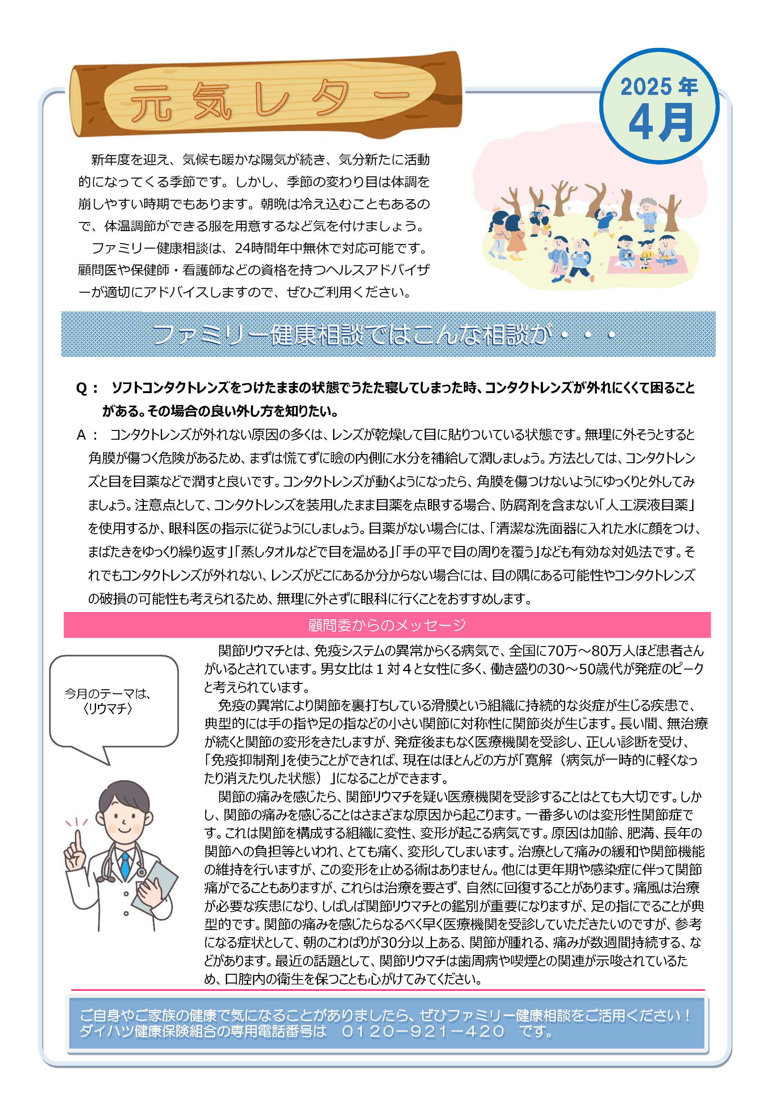 元気レター2025年4月号