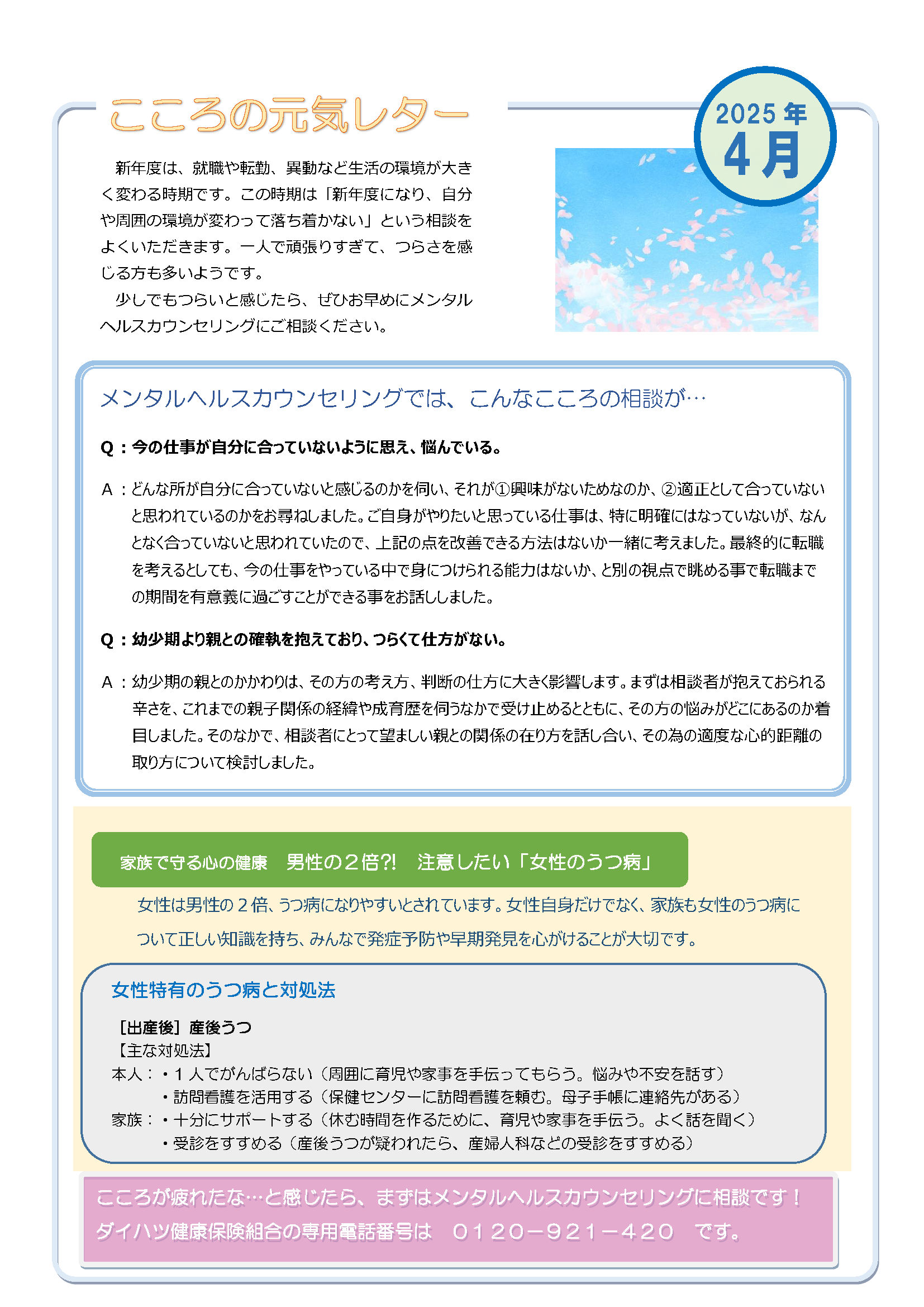 こころの元気レター2025年4月号