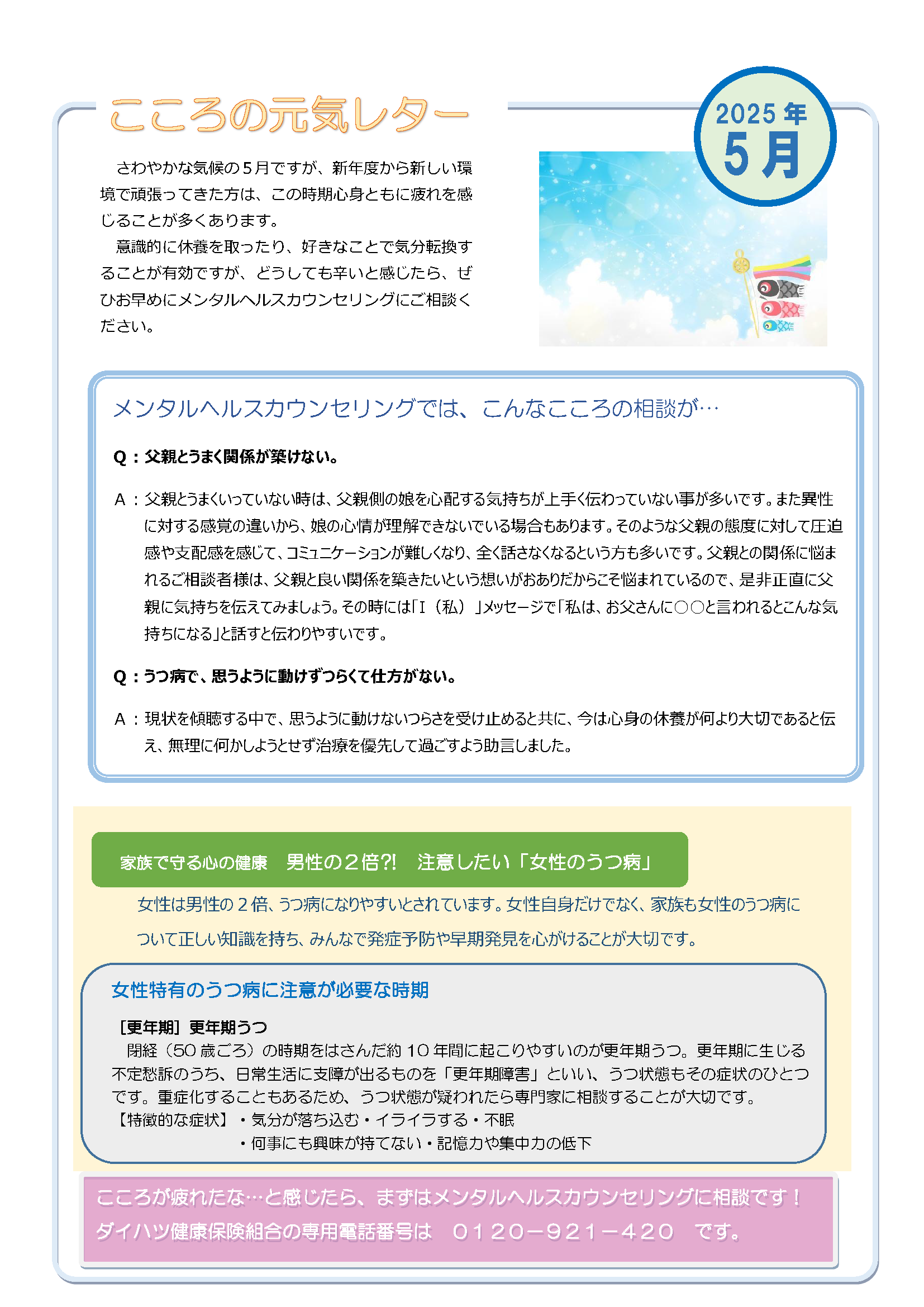 こころの元気レター2025年5月号