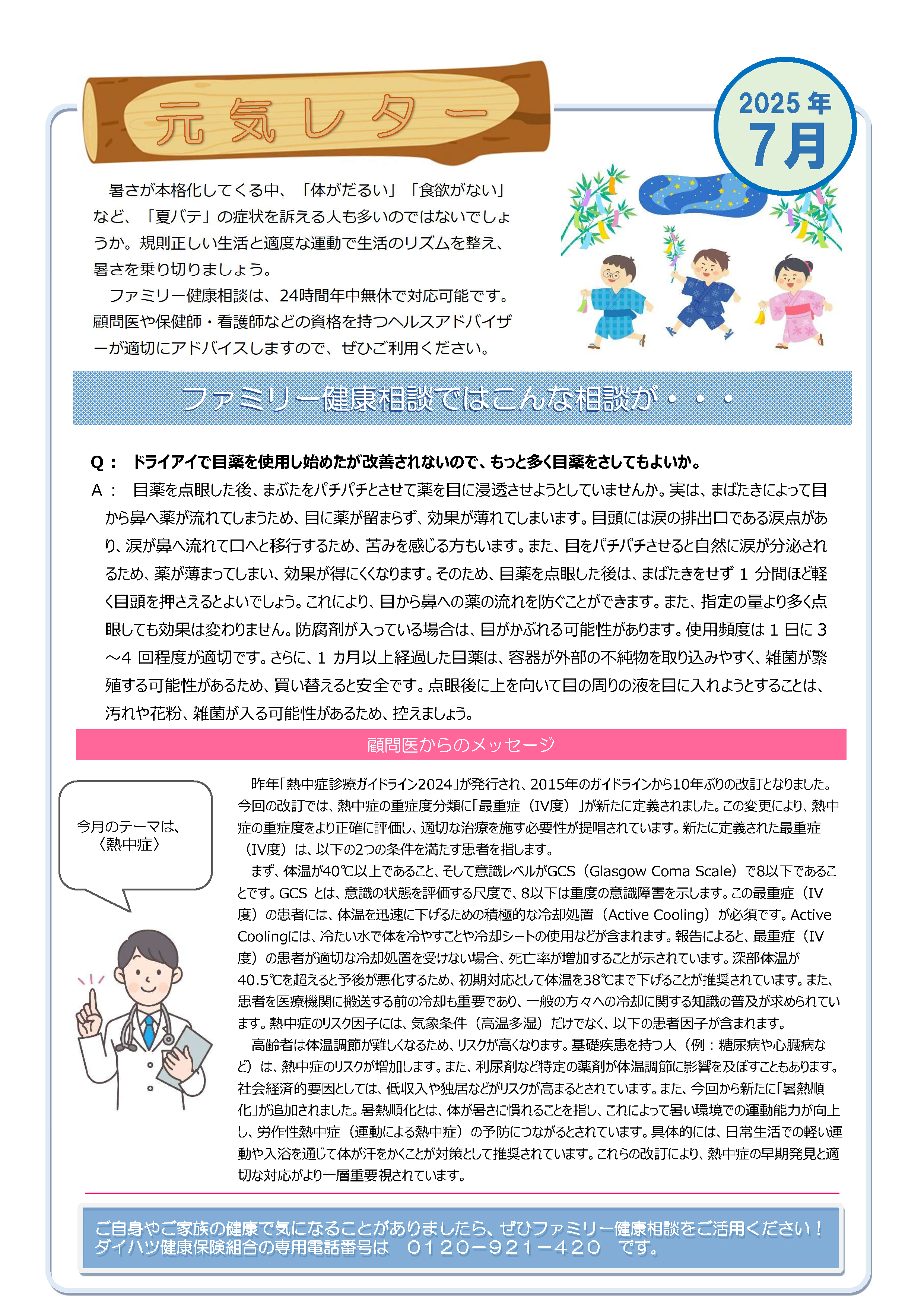 元気レター2025年7月号
